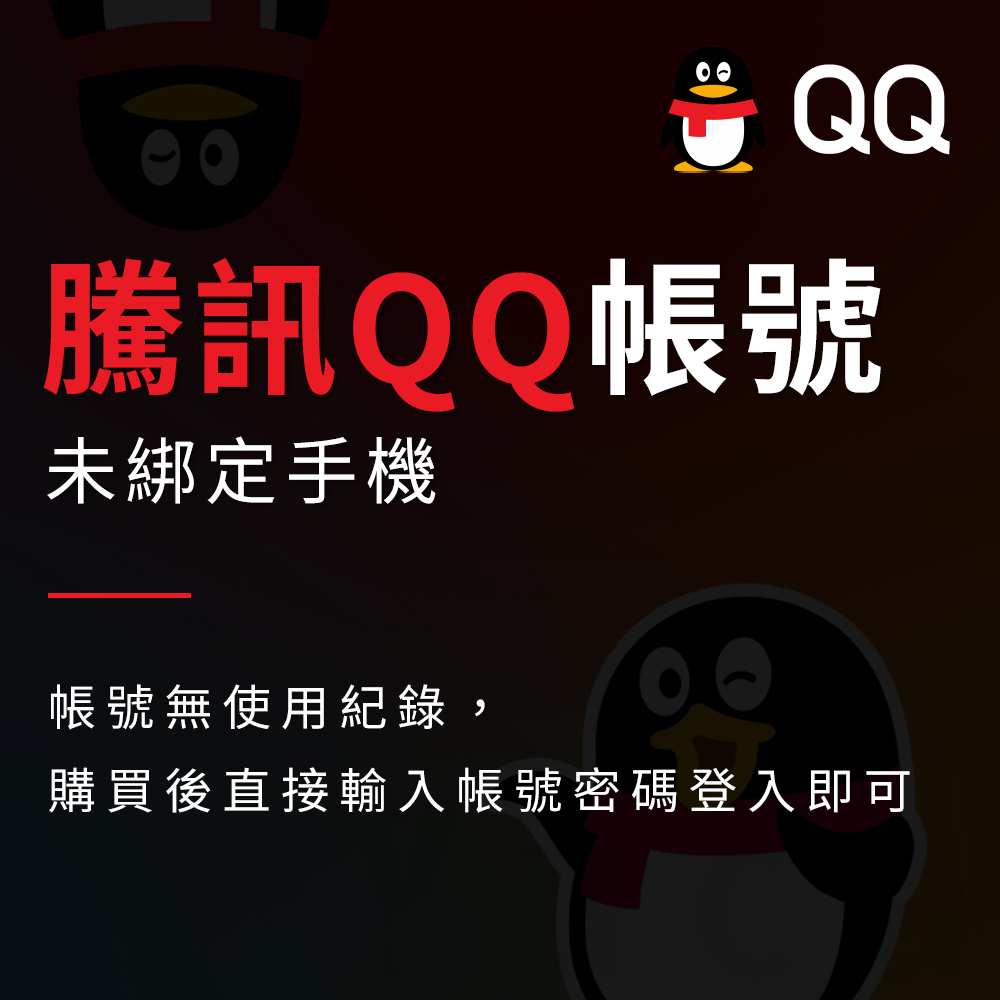 Qq 帳號 購買